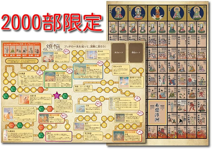 復刻 大正 レトロ 双六 ３種類 サイコロ付き コマ付き すごろくセット Amazon | 釈尊絵伝すごろく煩悩/復刻版浄土双六 | すごろく | おもちゃ